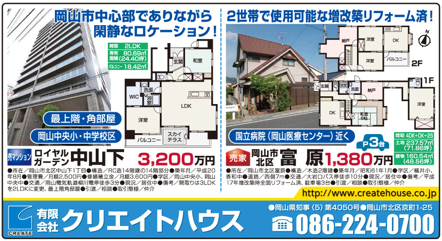 不動産連合チラシ
