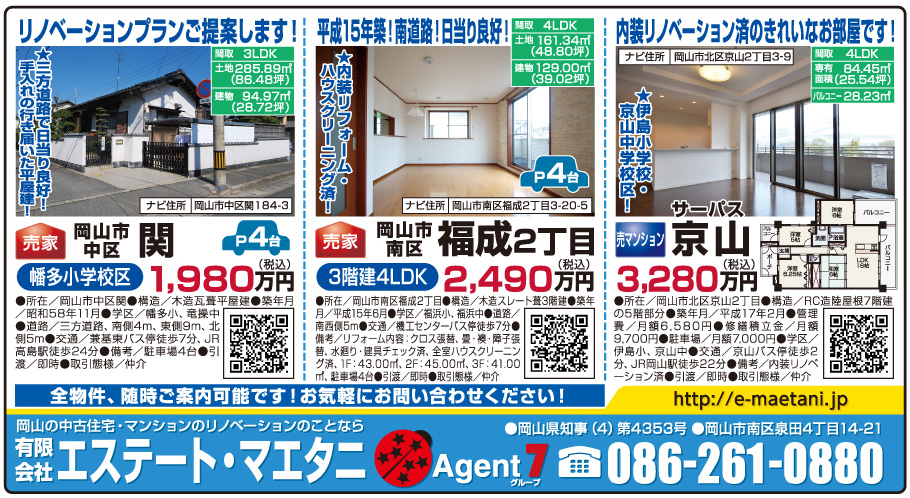 不動産連合チラシ