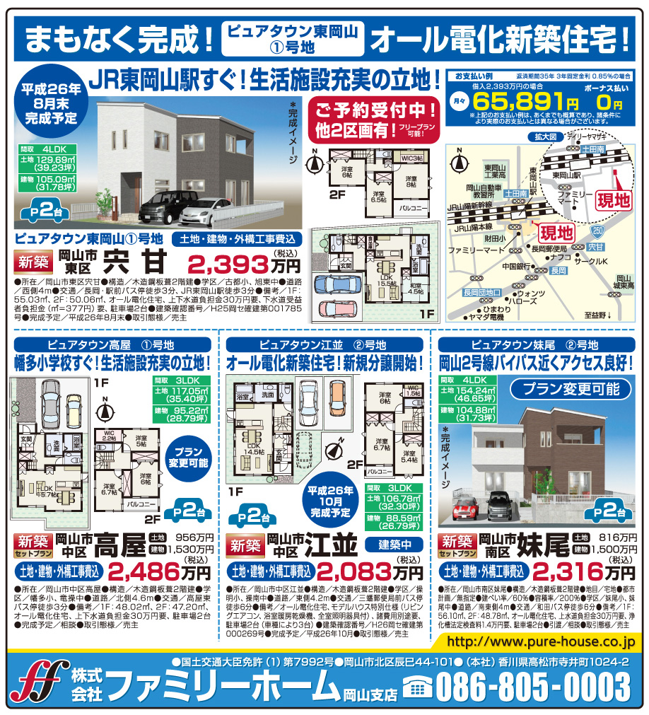 不動産連合チラシ