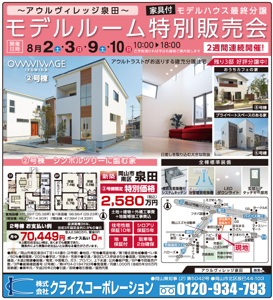 不動産連合チラシ