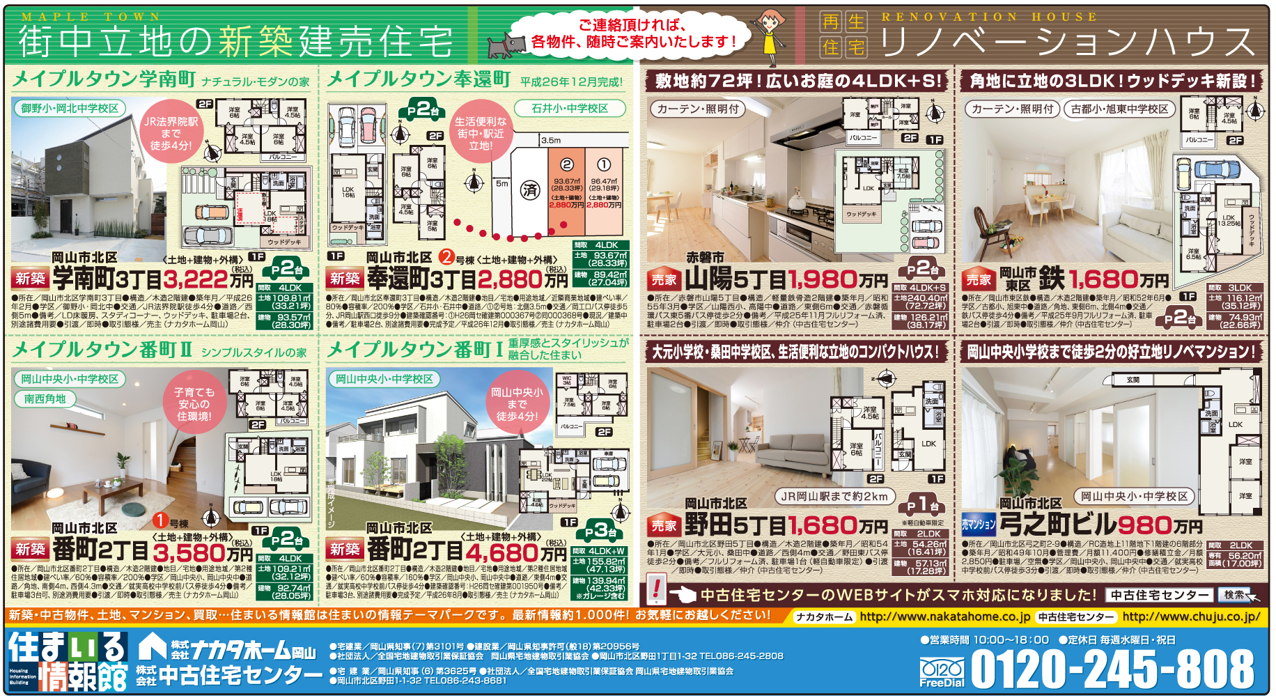 不動産連合チラシ