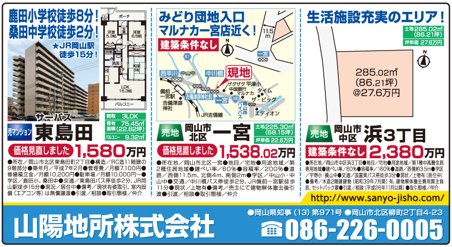 不動産連合チラシ