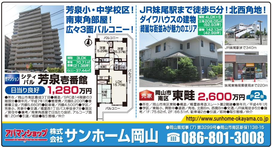 不動産連合チラシ
