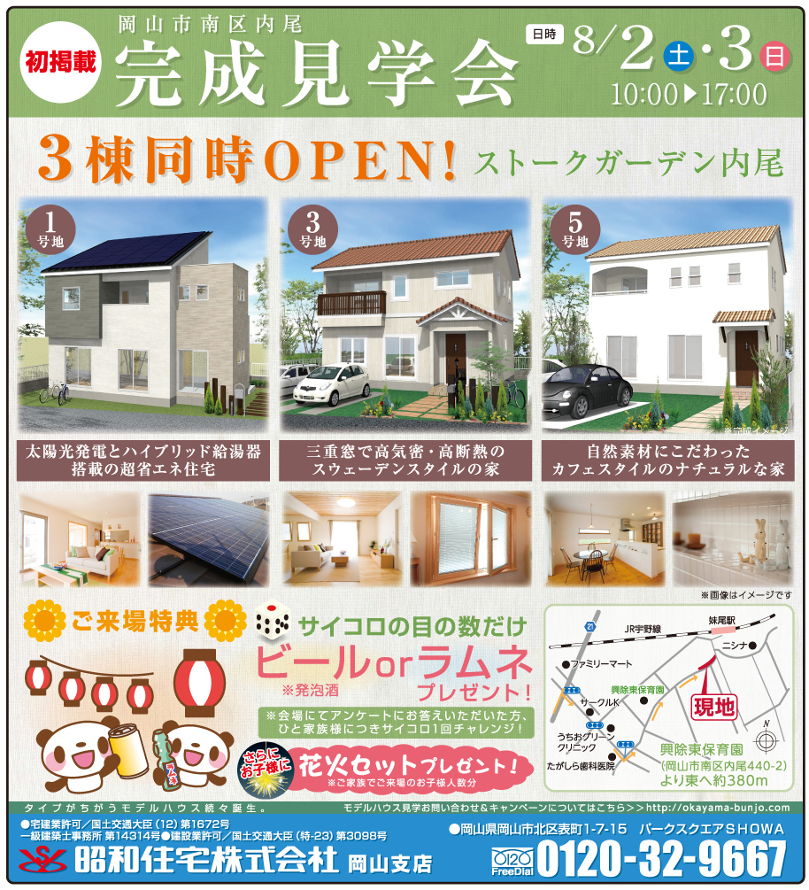 不動産連合チラシ