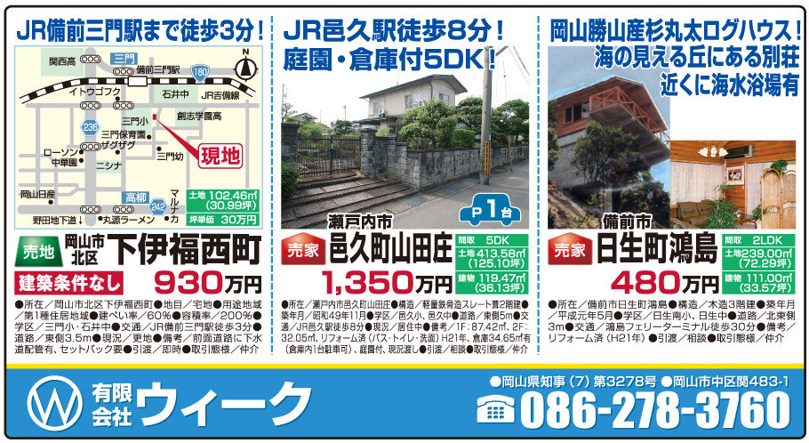 不動産連合チラシ