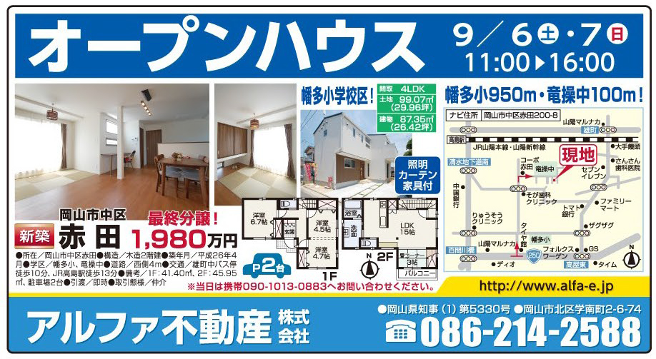 不動産連合チラシ