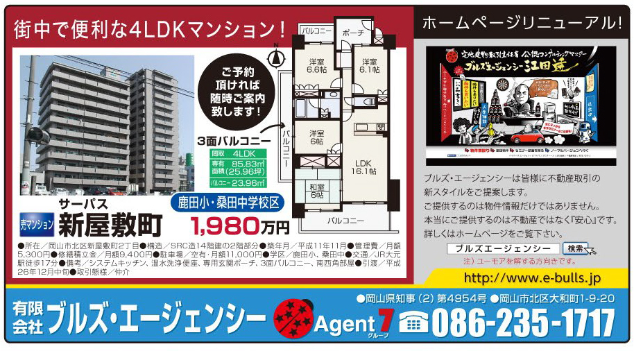 不動産連合チラシ