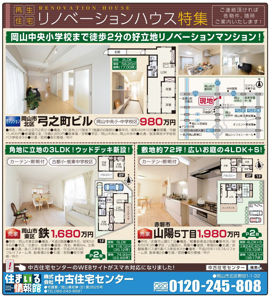 不動産連合チラシ