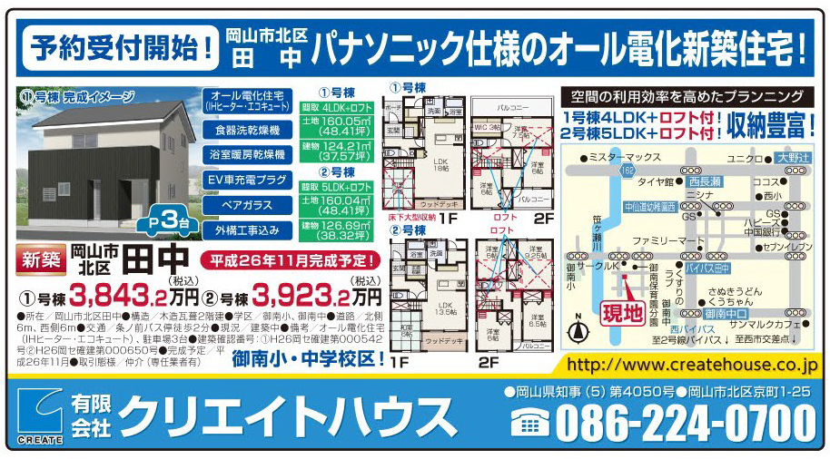 不動産連合チラシ