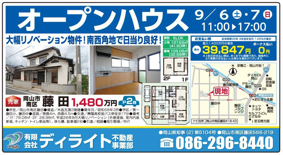 不動産連合チラシ