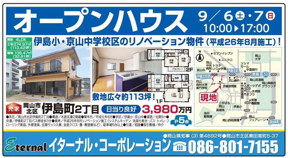 不動産連合チラシ