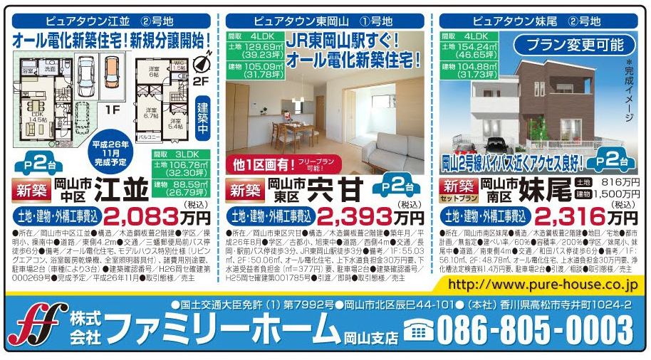 不動産連合チラシ