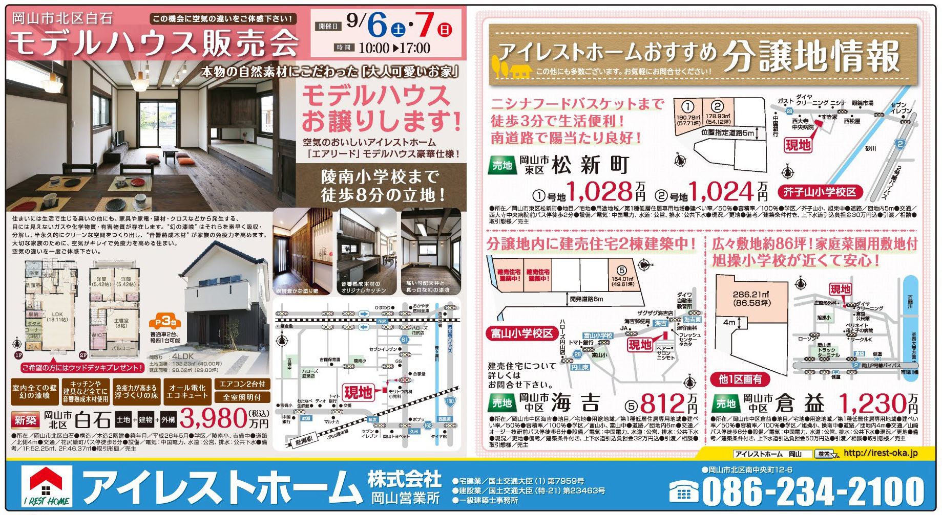 不動産連合チラシ