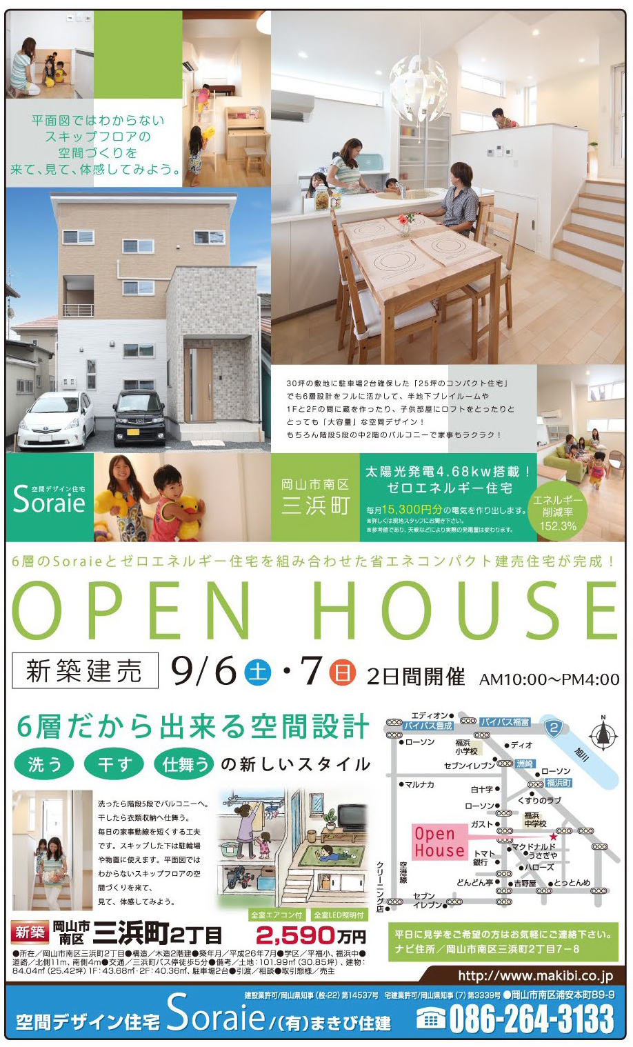 不動産連合チラシ