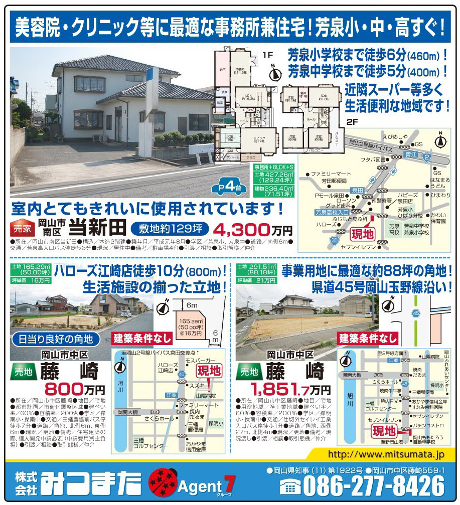 不動産連合チラシ