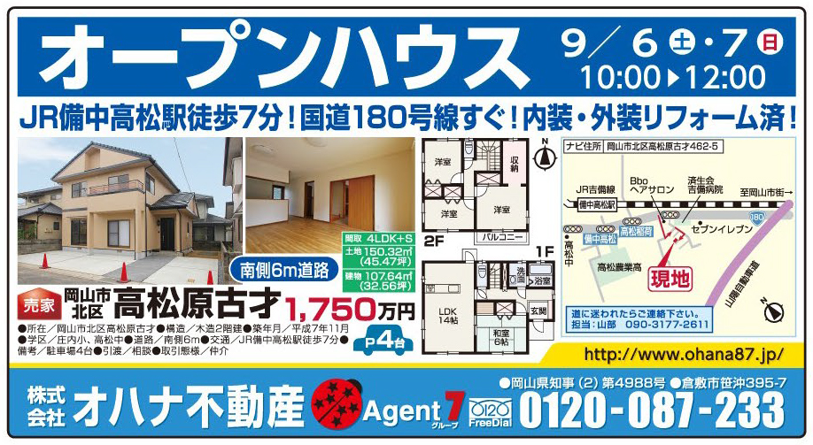 不動産連合チラシ