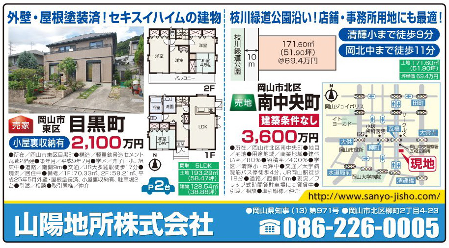不動産連合チラシ