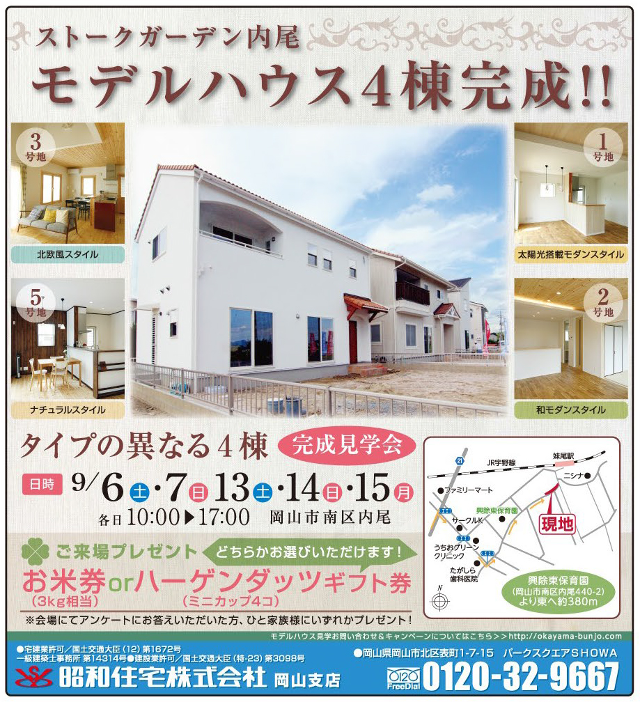 不動産連合チラシ