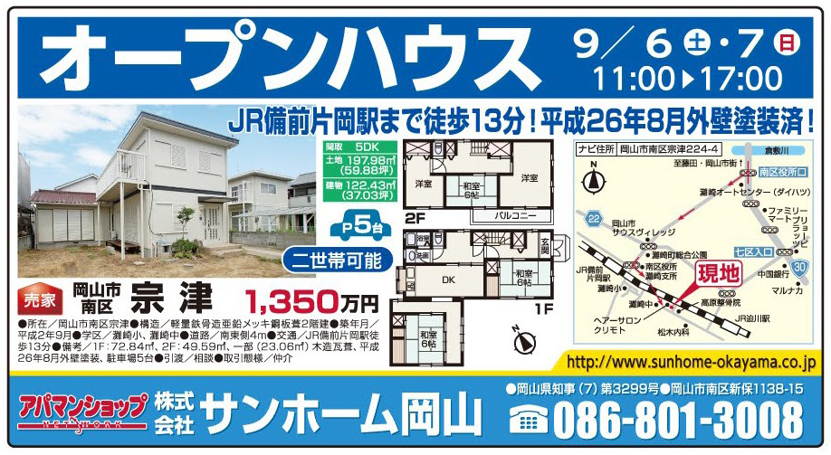 不動産連合チラシ