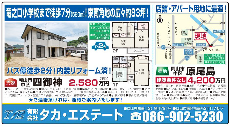 岡山市の不動産 住まいの連合チラシ 楽家 株式会社lien Design