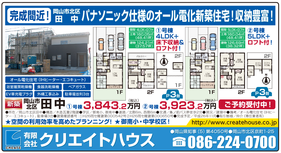 不動産連合チラシ