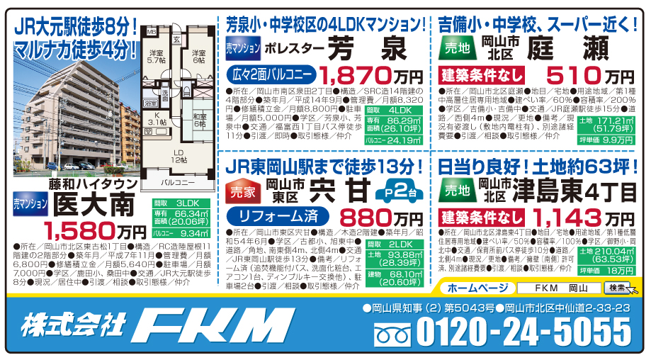 不動産連合チラシ