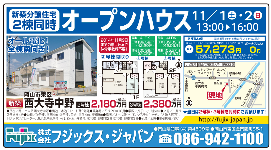 不動産連合チラシ