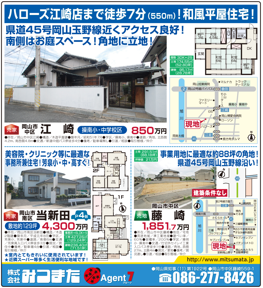 不動産連合チラシ