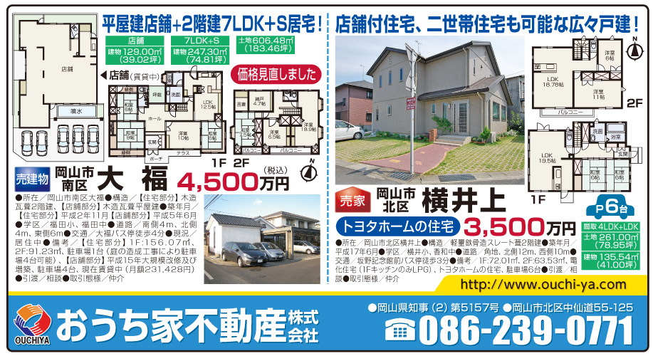 不動産連合チラシ
