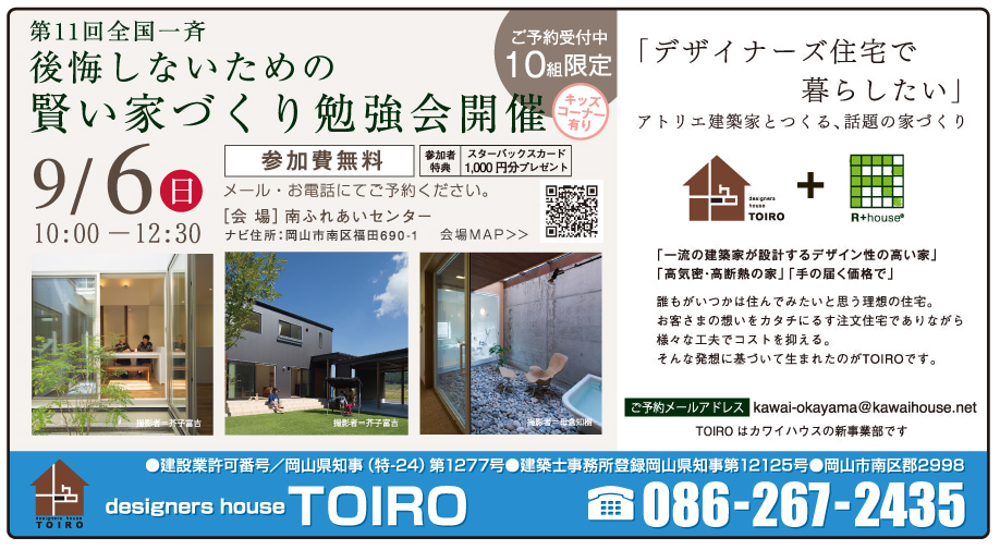 岡山市の不動産・住まいの連合チラシ「楽家」