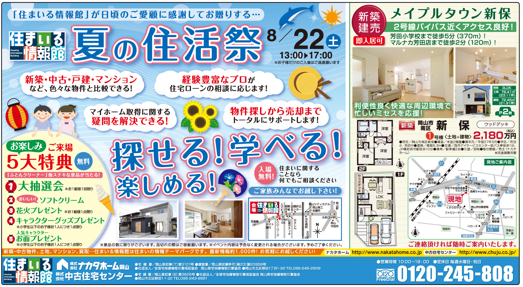 岡山市の不動産・住まいの連合チラシ「楽家」