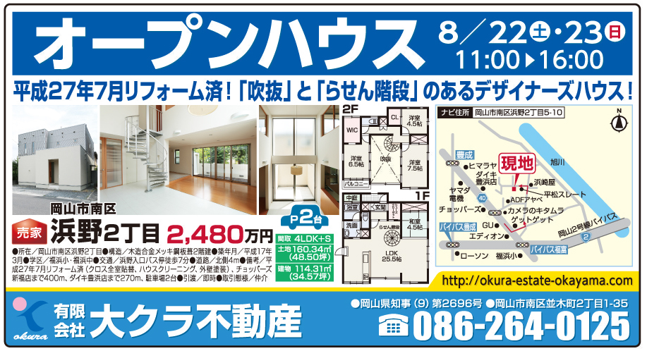 岡山市の不動産・住まいの連合チラシ「楽家」