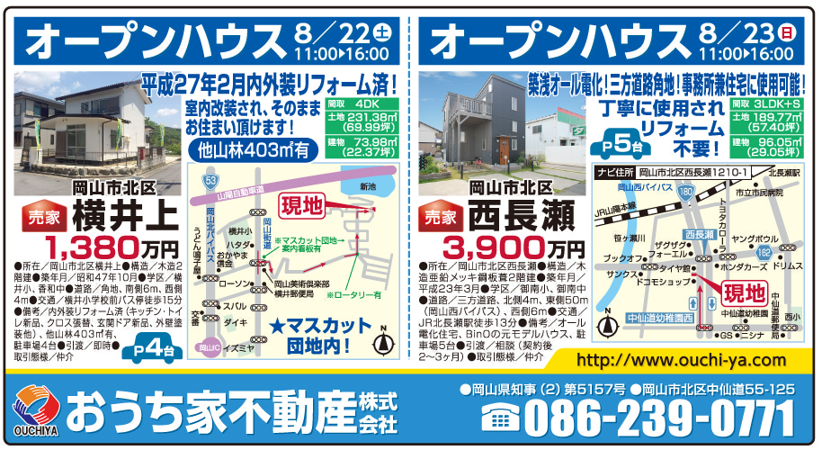 岡山市の不動産・住まいの連合チラシ「楽家」