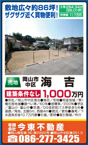 岡山市の不動産・住まいの連合チラシ「楽家」