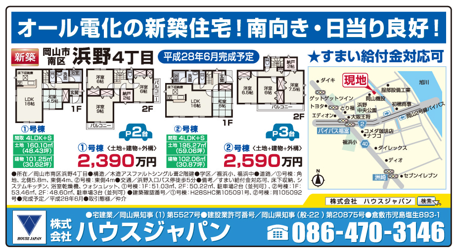 岡山市の不動産・住まいの連合チラシ「楽家」