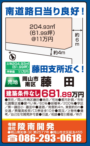 岡山市の不動産・住まいの連合チラシ「楽家」