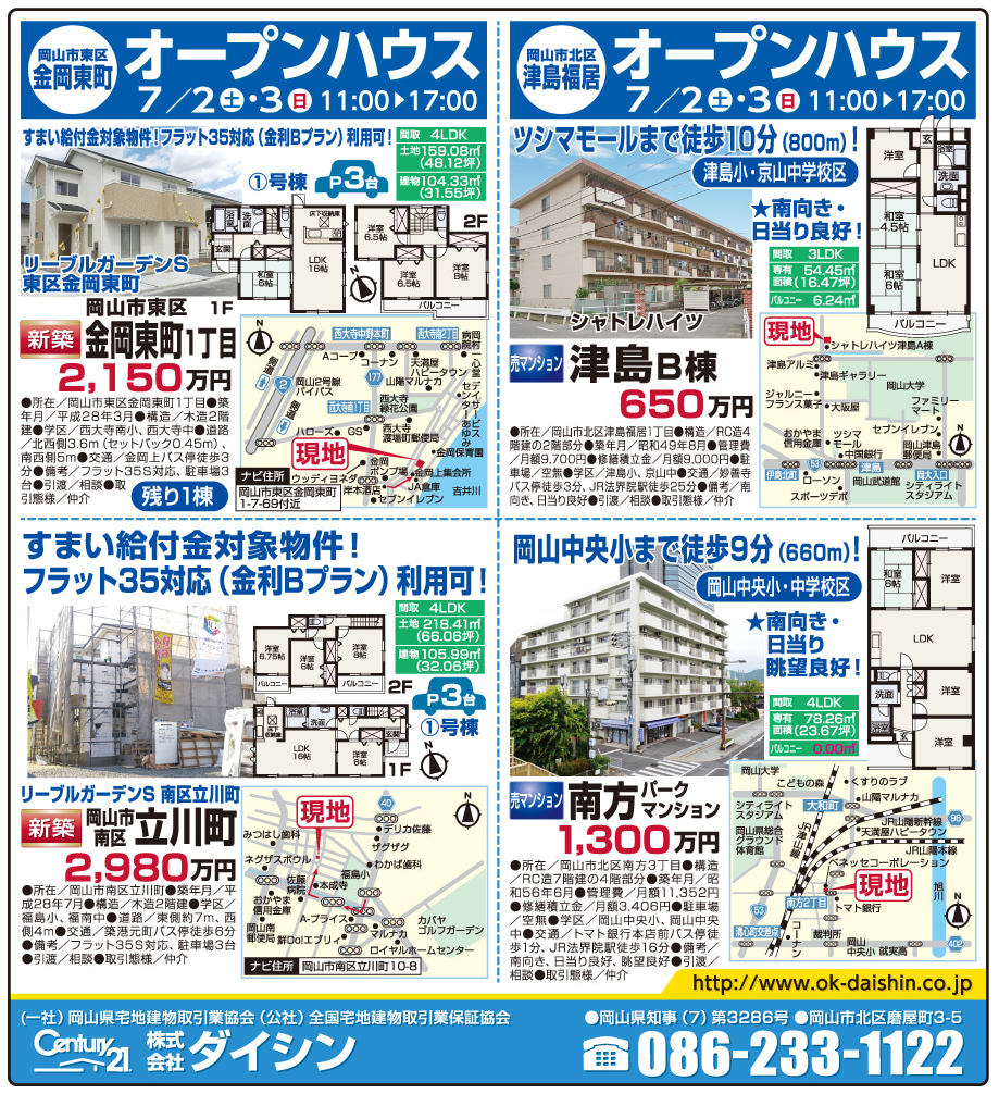 岡山市の不動産・住まいの連合チラシ「楽家」 