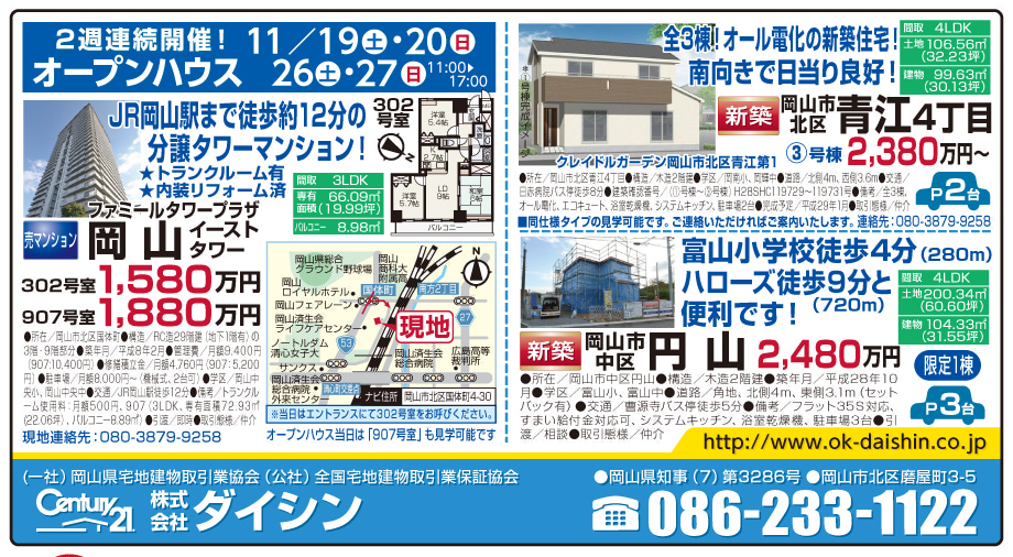 岡山市の不動産・住まいの連合チラシ「楽家」 