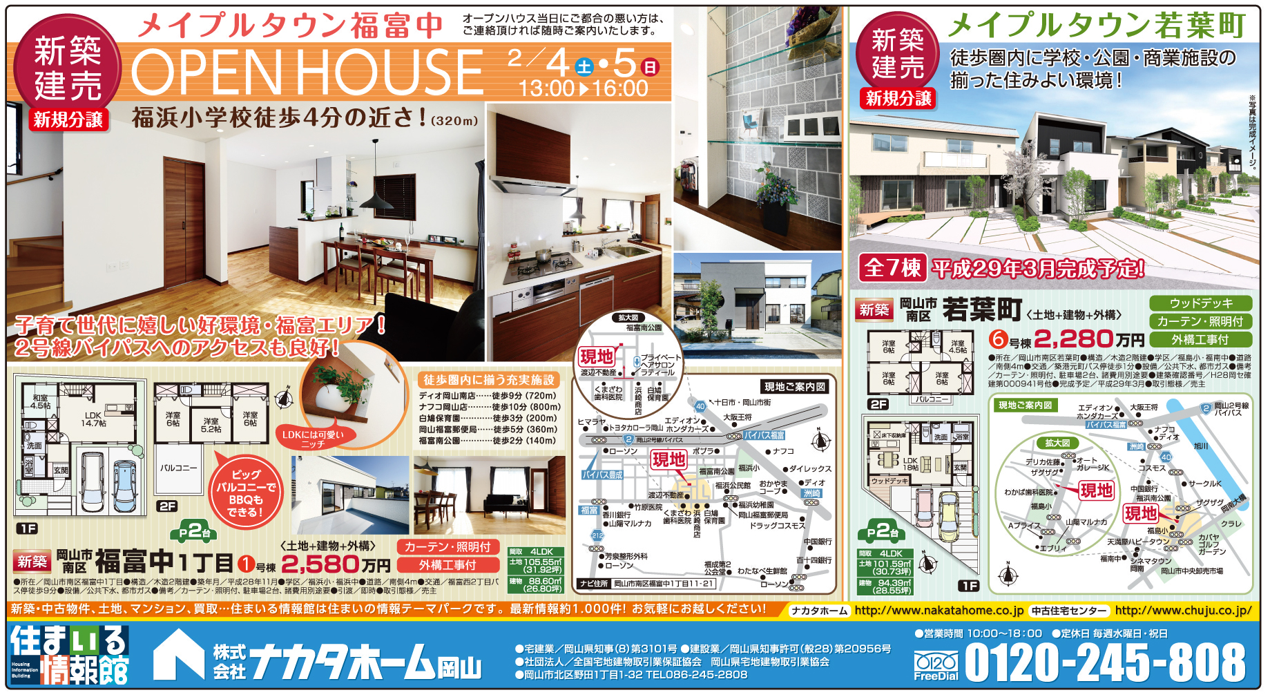 岡山市の不動産・住まいの連合チラシ「楽家」