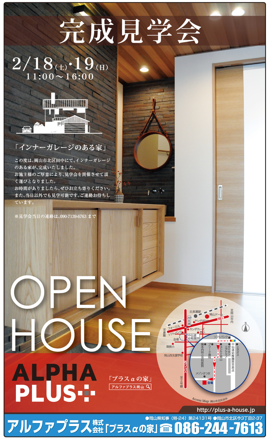 岡山市の不動産・住まいの連合チラシ「楽家」