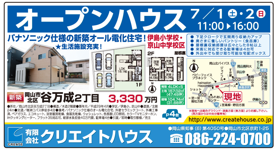 岡山市の不動産・住まいの連合チラシ「楽家」