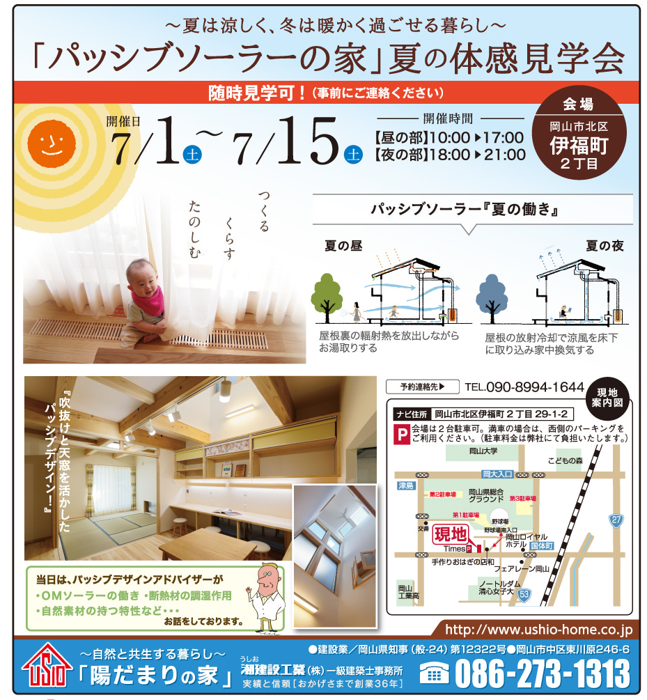 岡山市の不動産・住まいの連合チラシ「楽家」