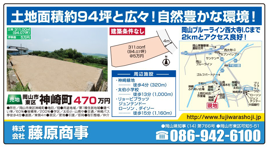 岡山市の不動産 住まいの連合チラシ 楽家 株式会社lien Design