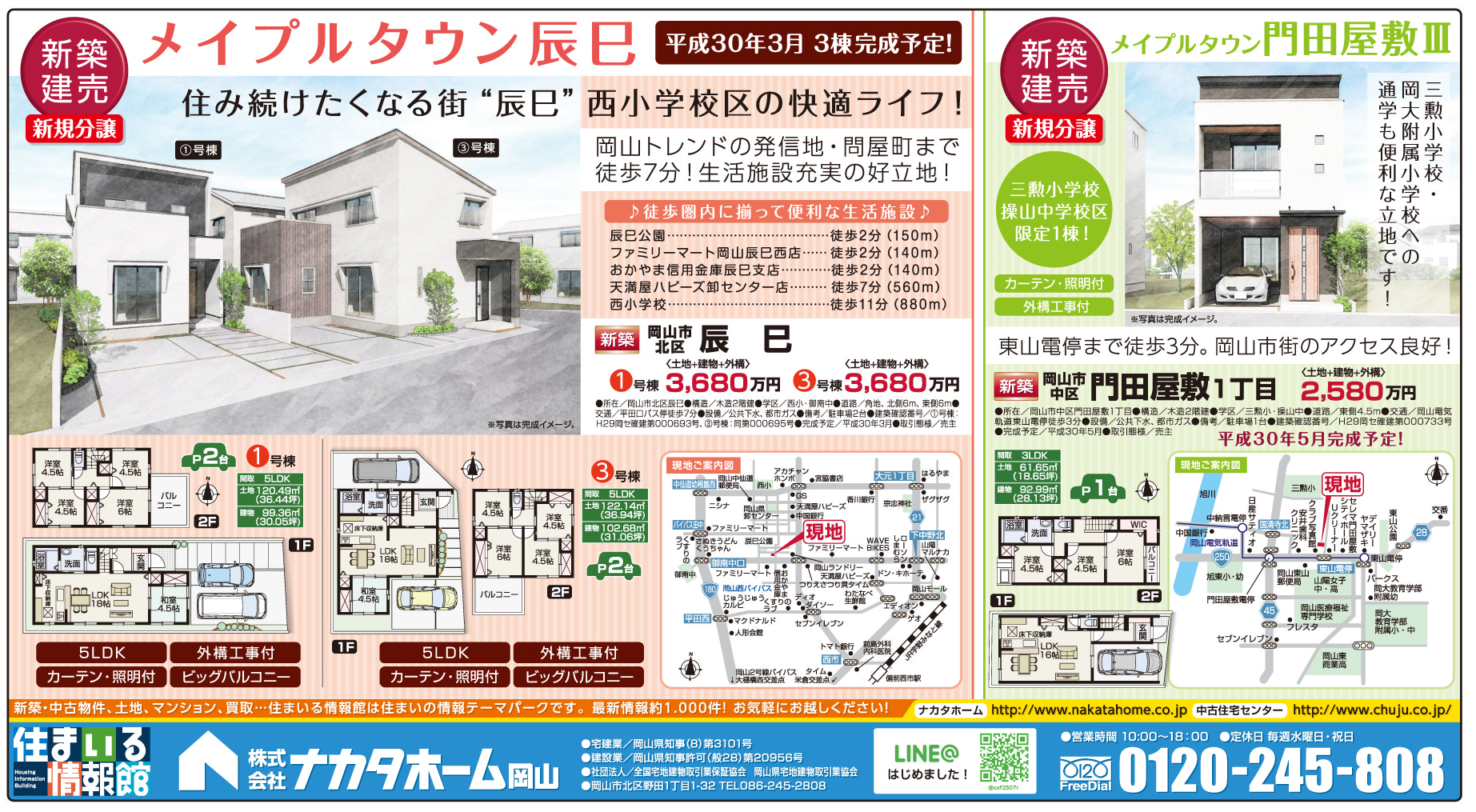岡山市の不動産・住まいの連合チラシ「楽家」