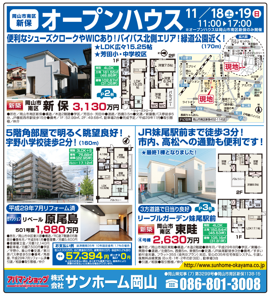 岡山市の不動産・住まいの連合チラシ「楽家」