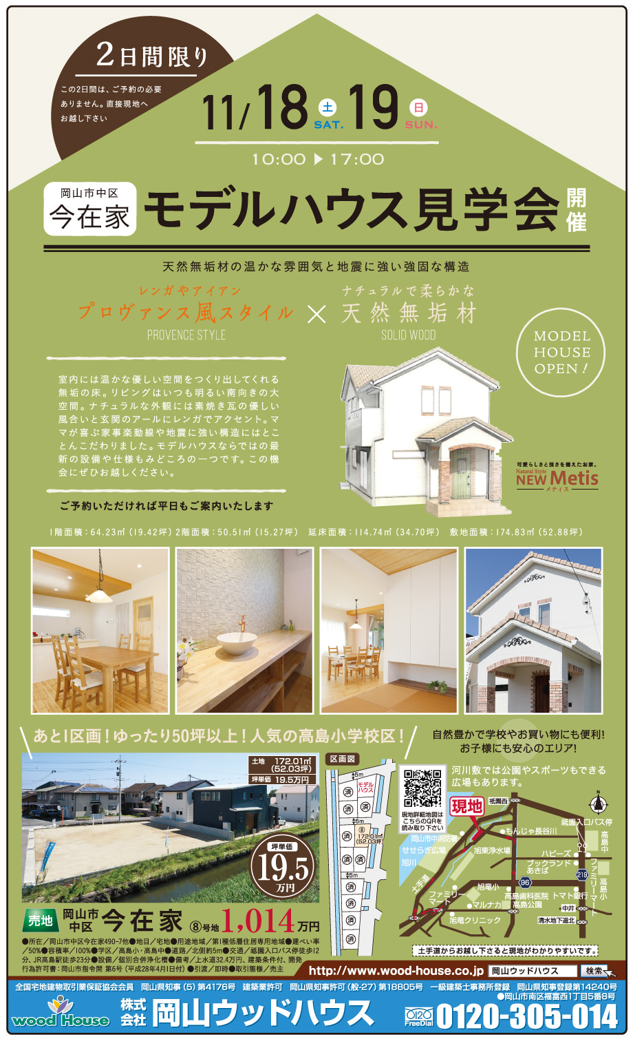 岡山市の不動産・住まいの連合チラシ「楽家」  