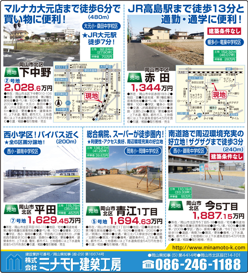 岡山市の不動産・住まいの連合チラシ「楽家」