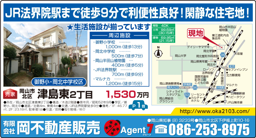 不動産連合チラシ