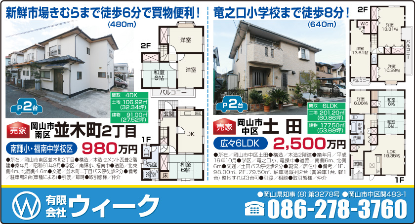 岡山市の不動産・住まいの連合チラシ「楽家」 