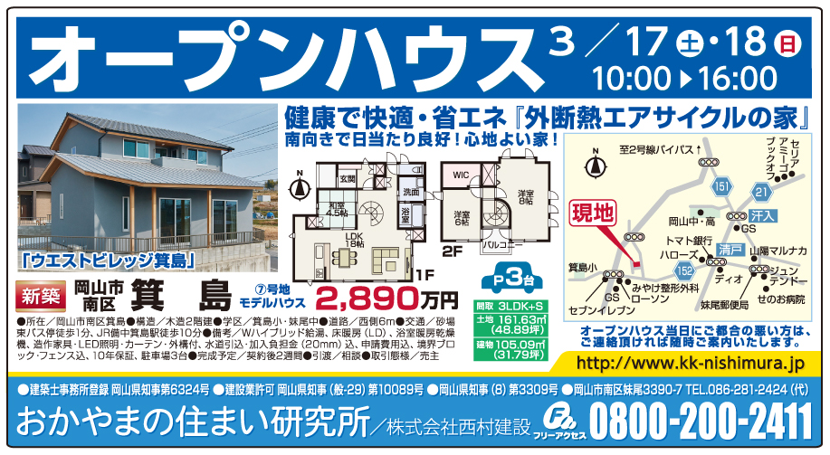 岡山市の不動産・住まいの連合チラシ「楽家」 